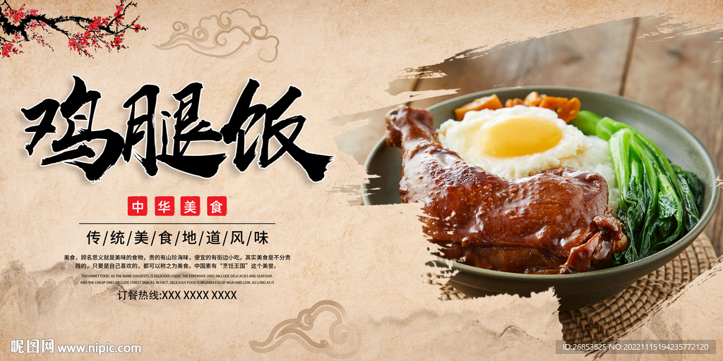 鸡腿饭