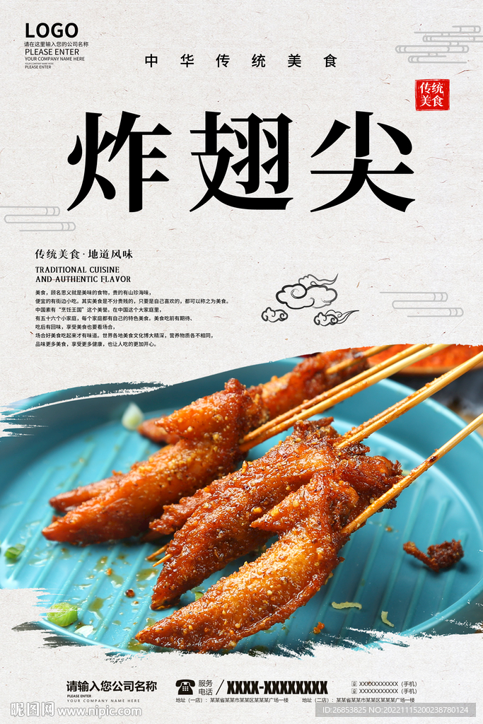炸翅尖