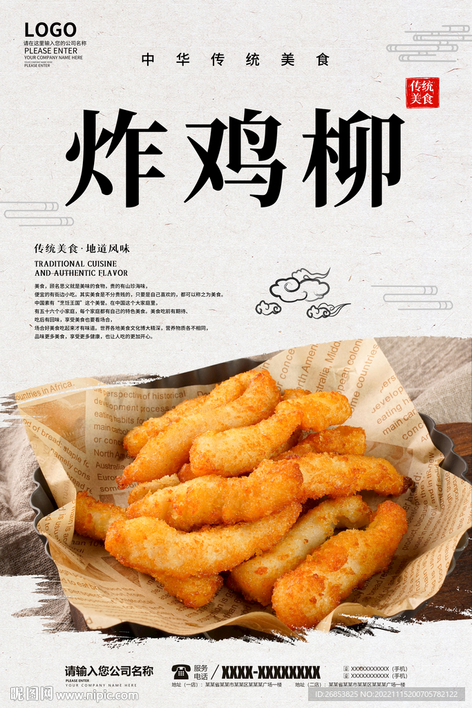 炸鸡柳