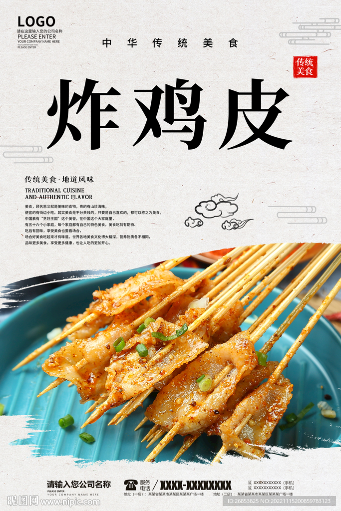 炸鸡皮
