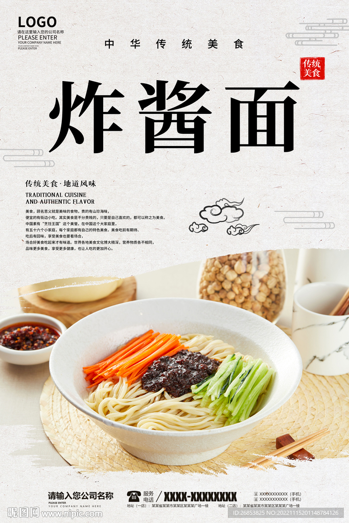 炸酱面