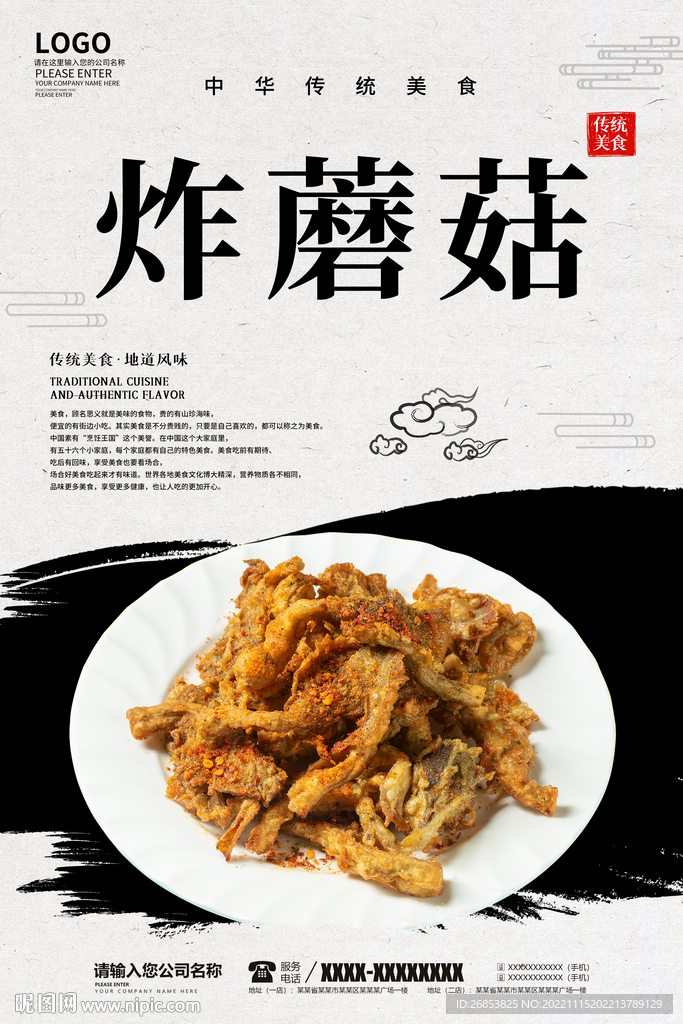 炸蘑菇