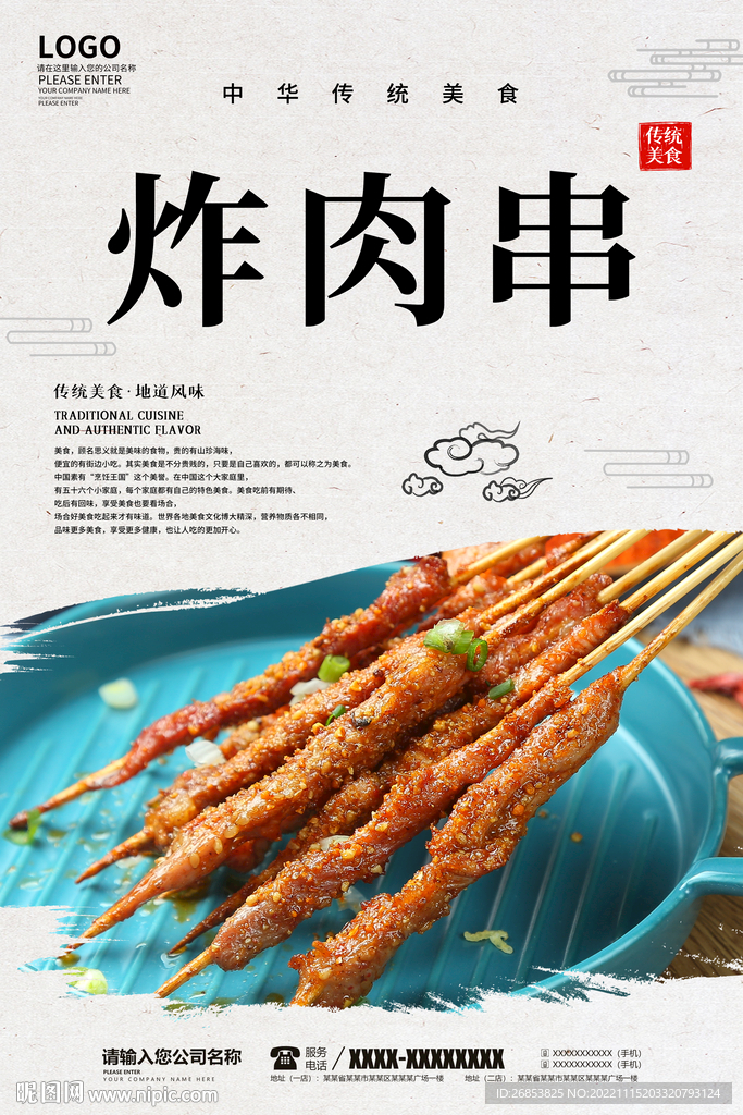 炸肉串
