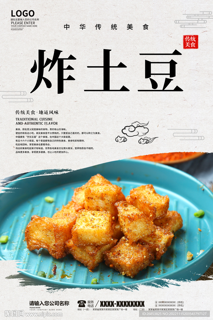 炸土豆