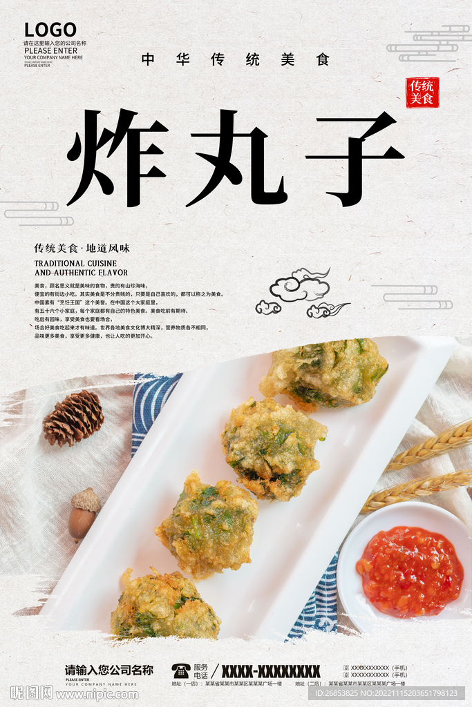 炸丸子