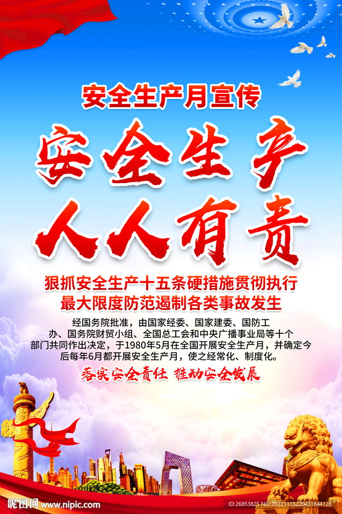 安全生产 人人有责