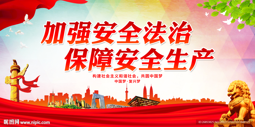 加强安全法治 保障安全生产