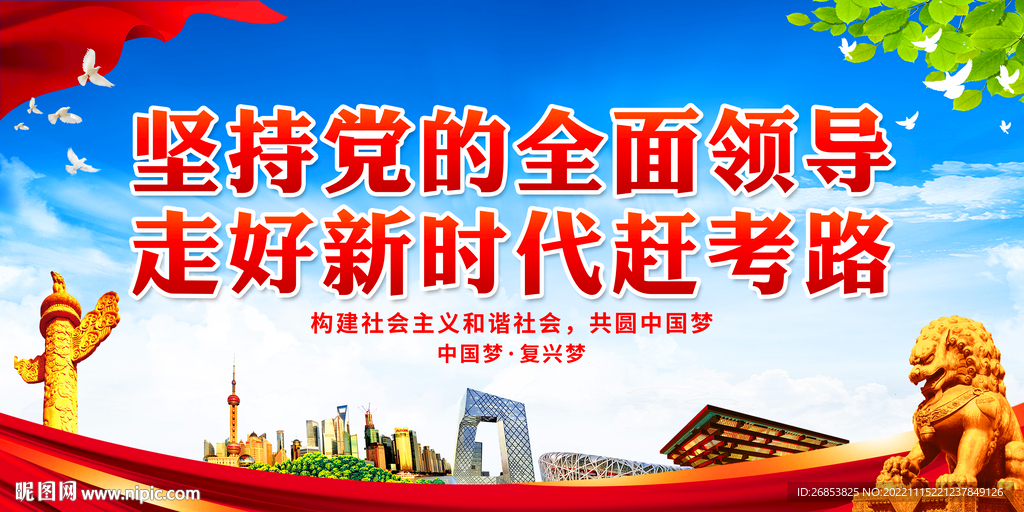 坚持党的全面领导
