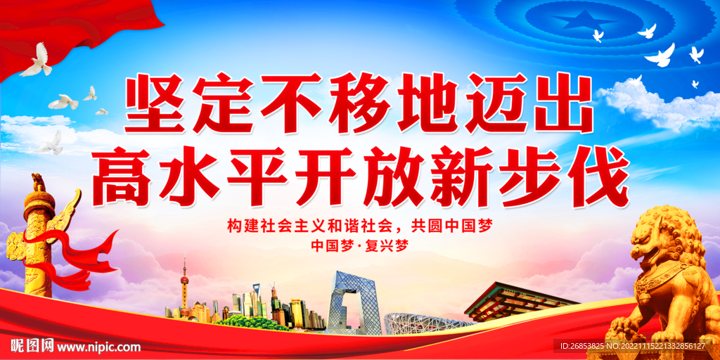 坚定不移地迈出高水平开放新步伐