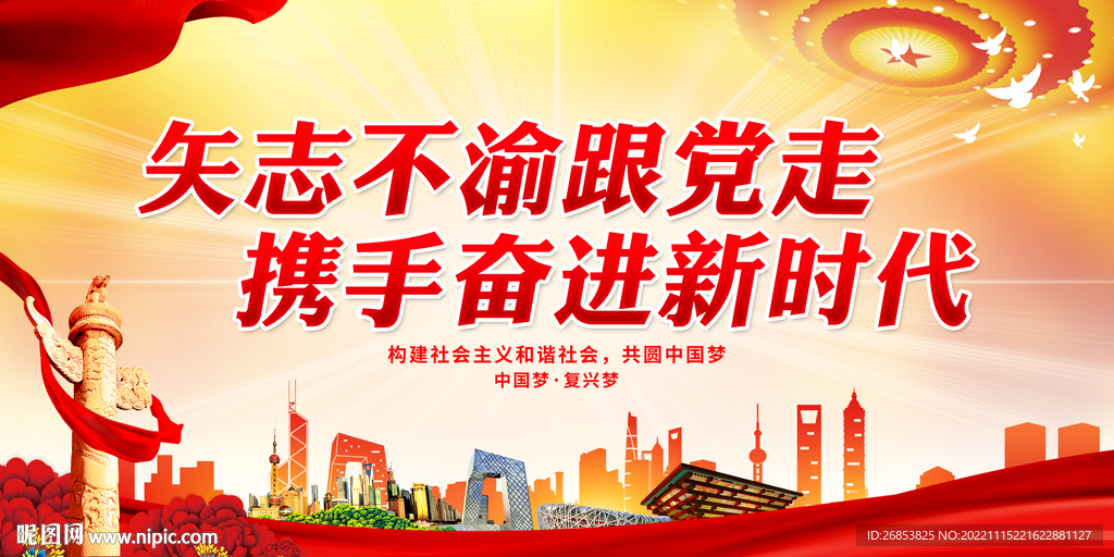 矢志不渝跟党走 携手奋进新时代