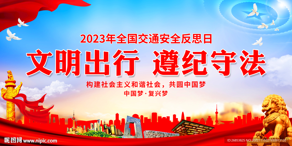 文明出行 遵纪守法
