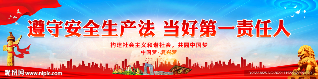 遵守安全生产法 当好第一责任人