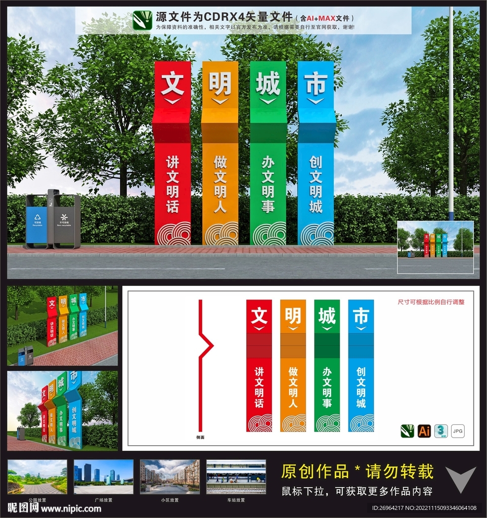 文明城市雕塑