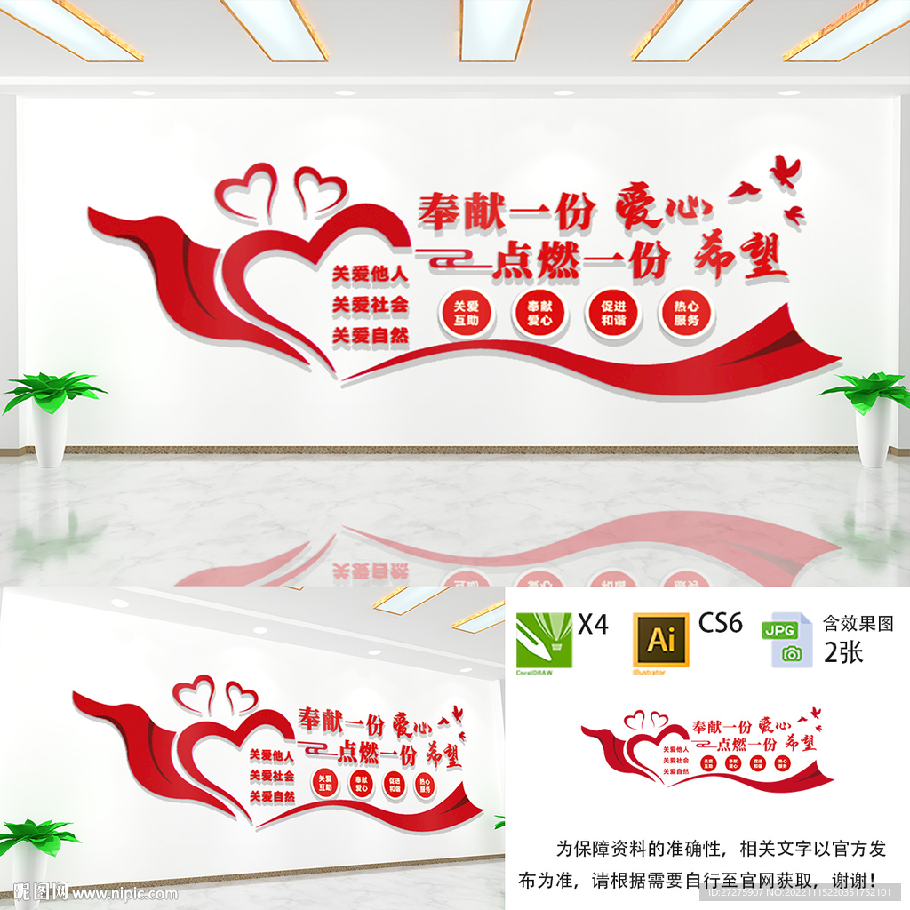 志愿者文化墙