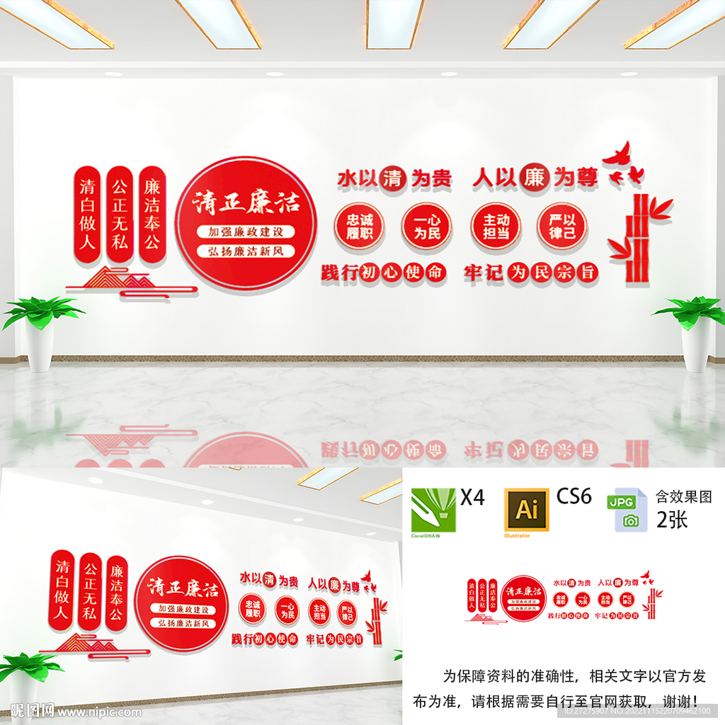 廉政文化墙