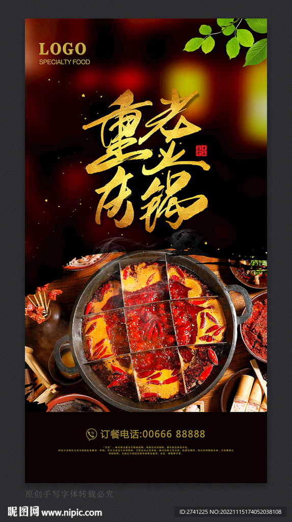 重庆火锅