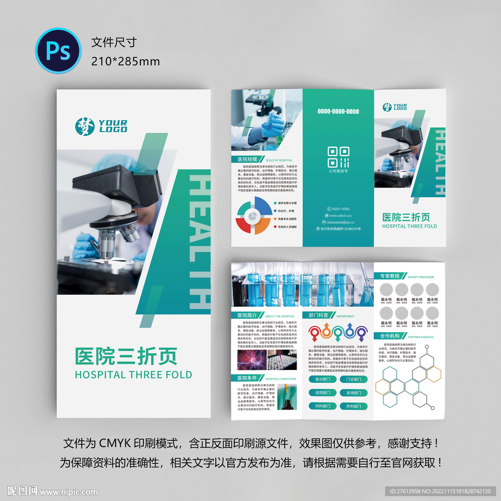 医院健康三折页