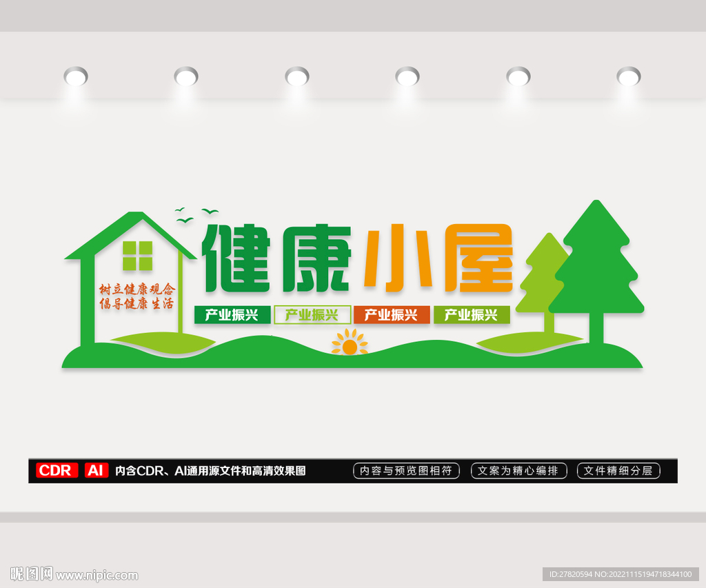 健康小屋