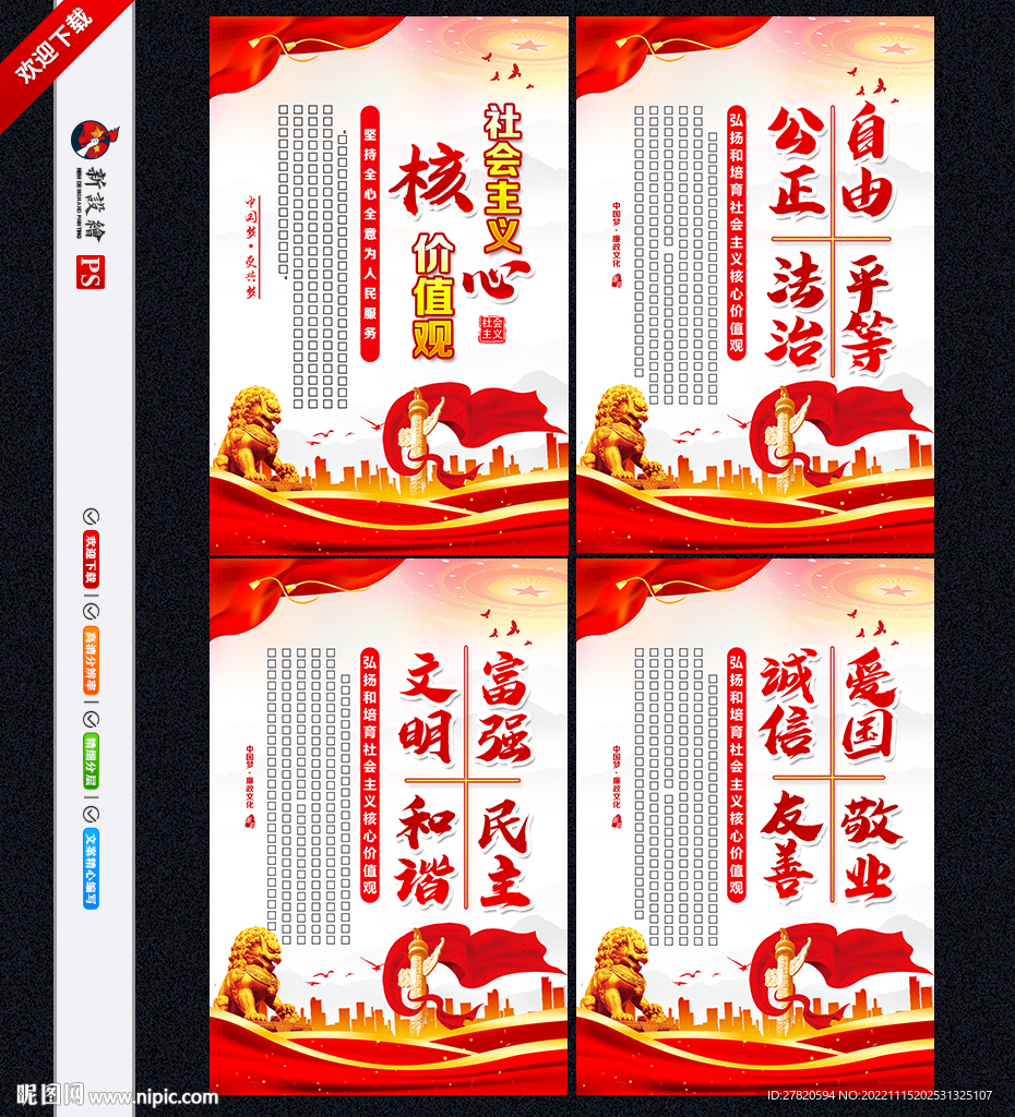 核心价值观