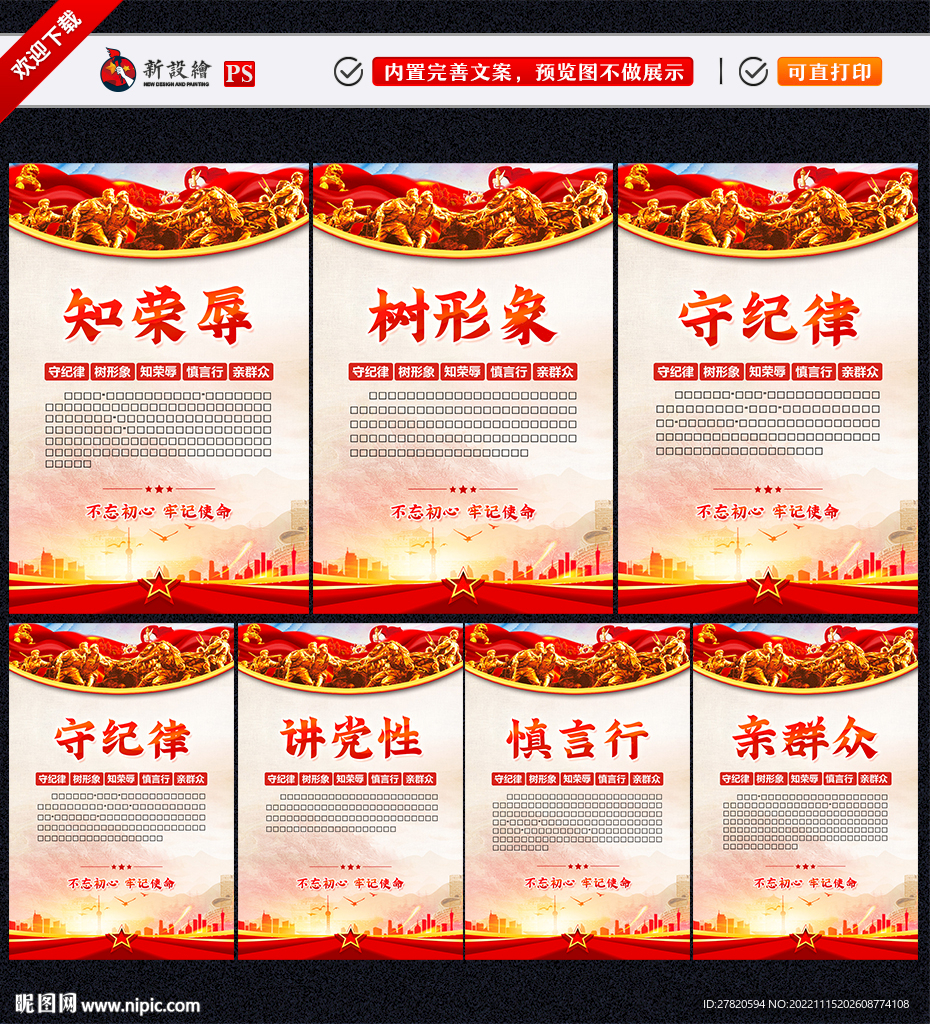 讲党性