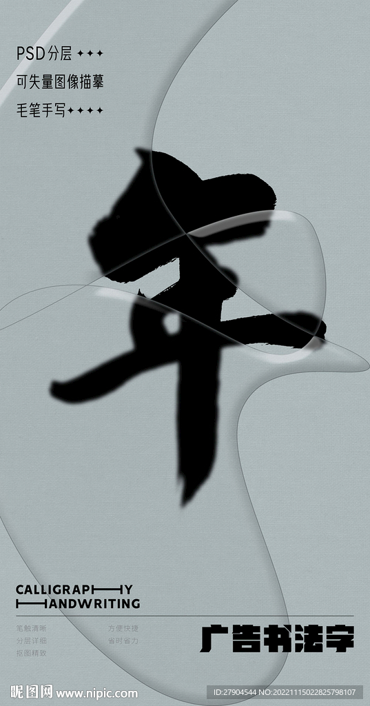 书法字