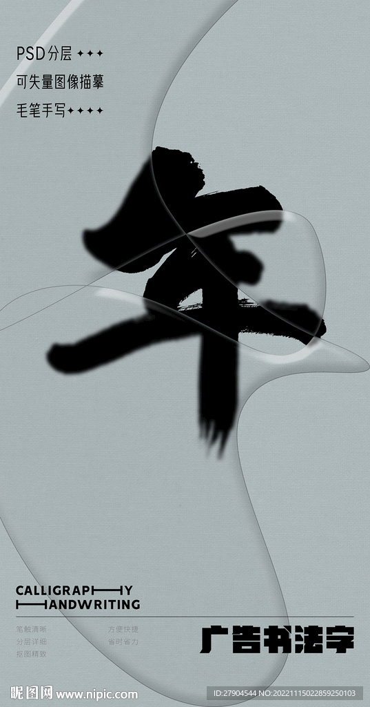 书法字