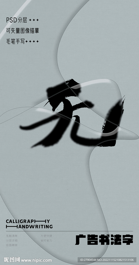 书法字