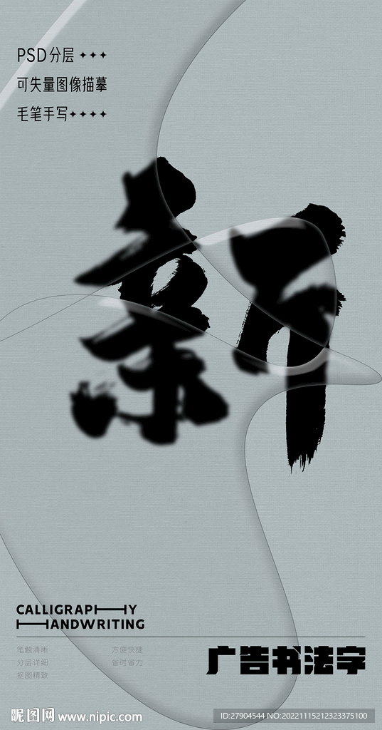 书法字
