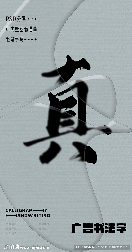 书法字
