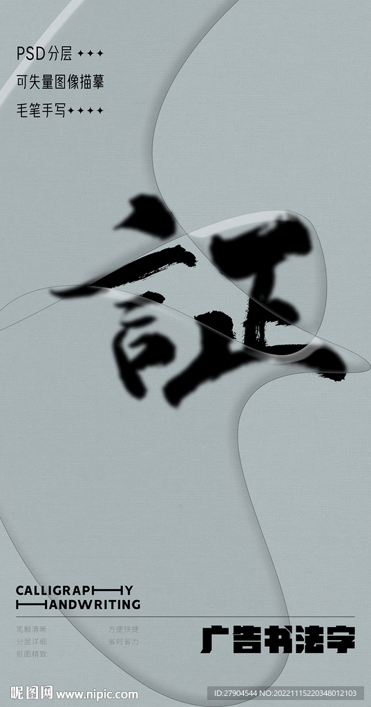 书法字
