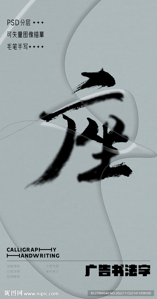 书法字