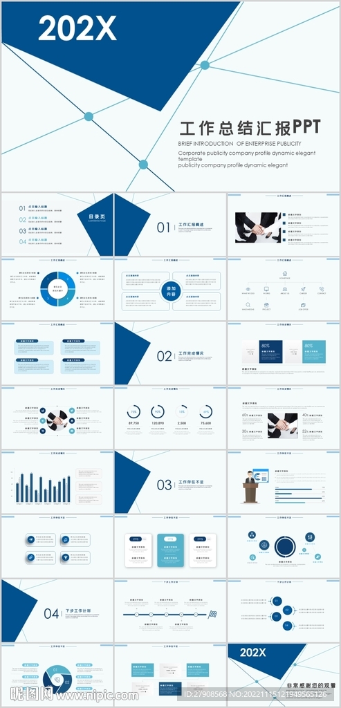 蓝色大气工作总结汇报PPT