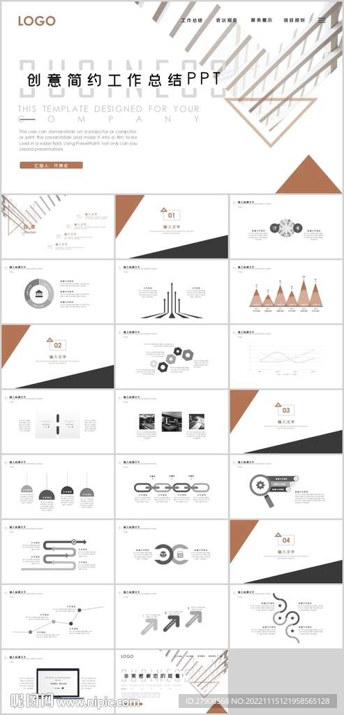 创意简约工作总结汇报PPT