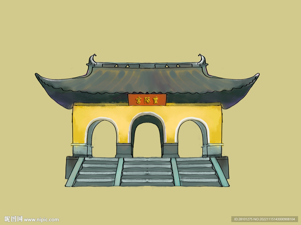 重阳宫