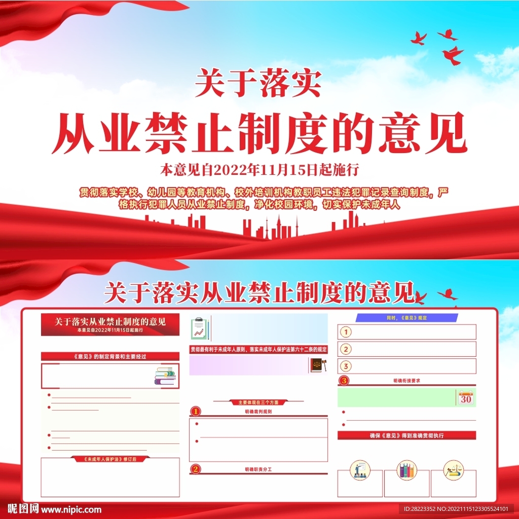 关于落实从业禁止制度的意见