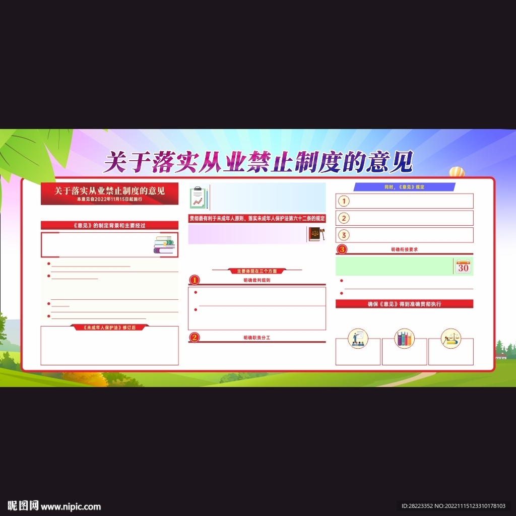 关于落实从业禁止制度的意见