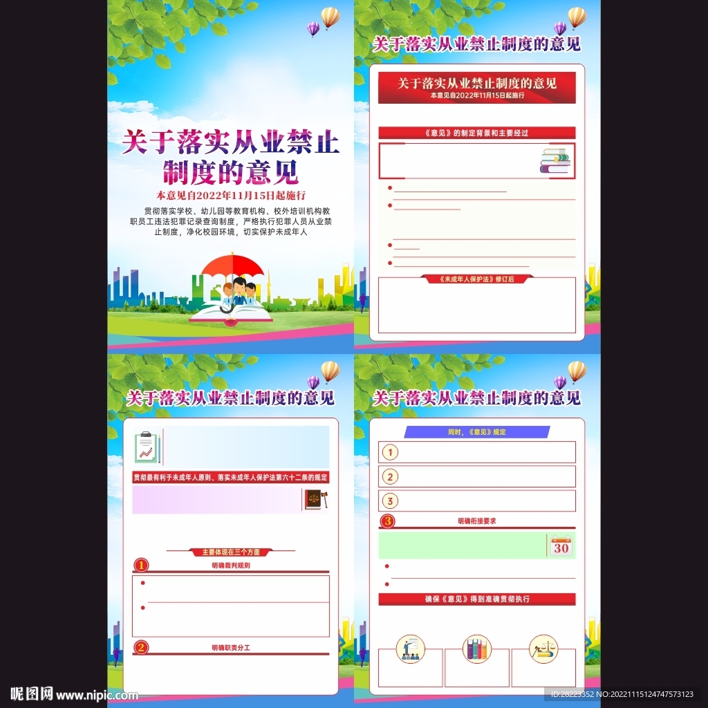关于落实从业禁止制度的意见