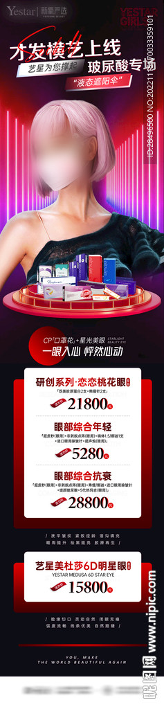 医美玻尿酸专场活动页
