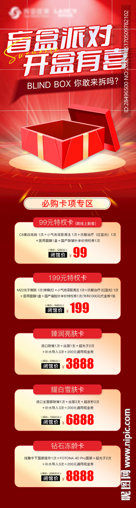 医美抽盲盒活动页