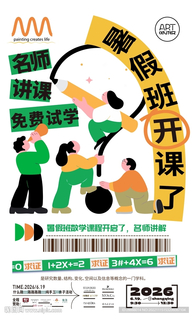 教育培训活动