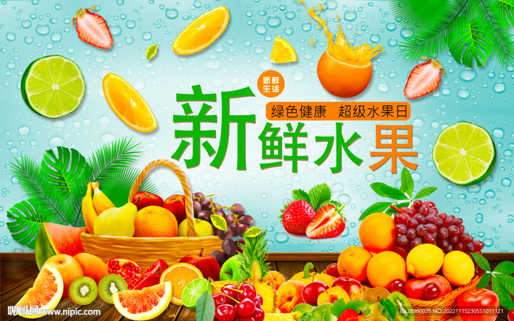 水果