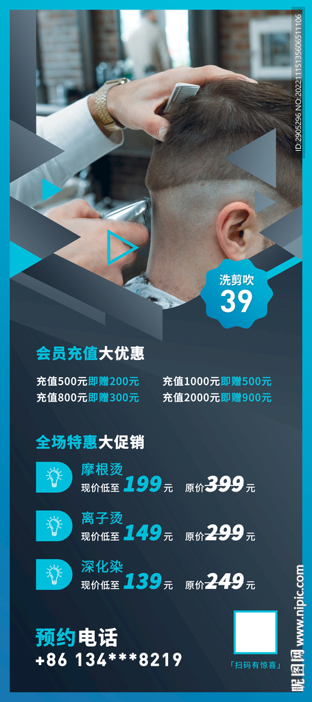 理发店会员充值易拉宝