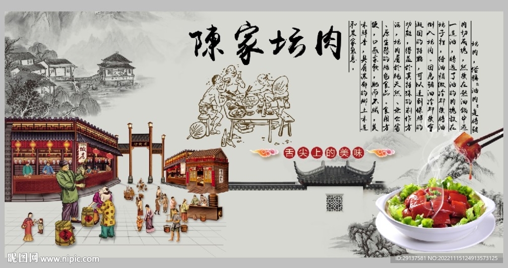 坛子肉红烧肉背景墙