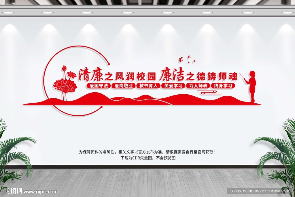 校园廉洁文化