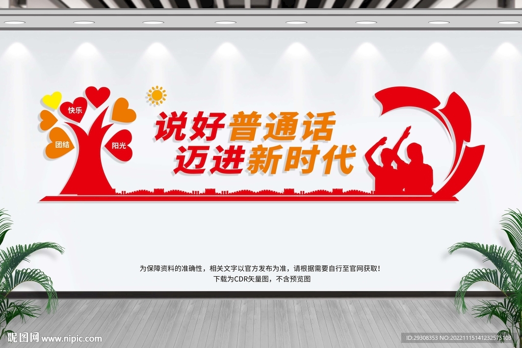 说好普通话