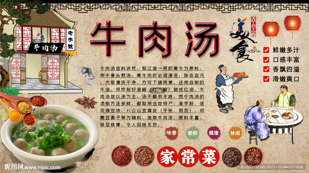 牛肉汤背景墙