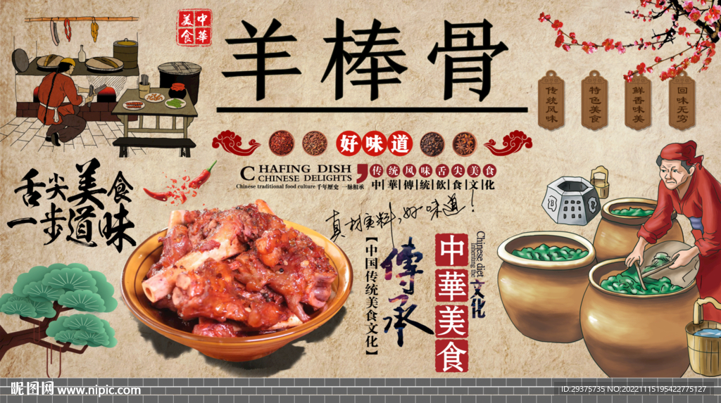 羊棒骨
