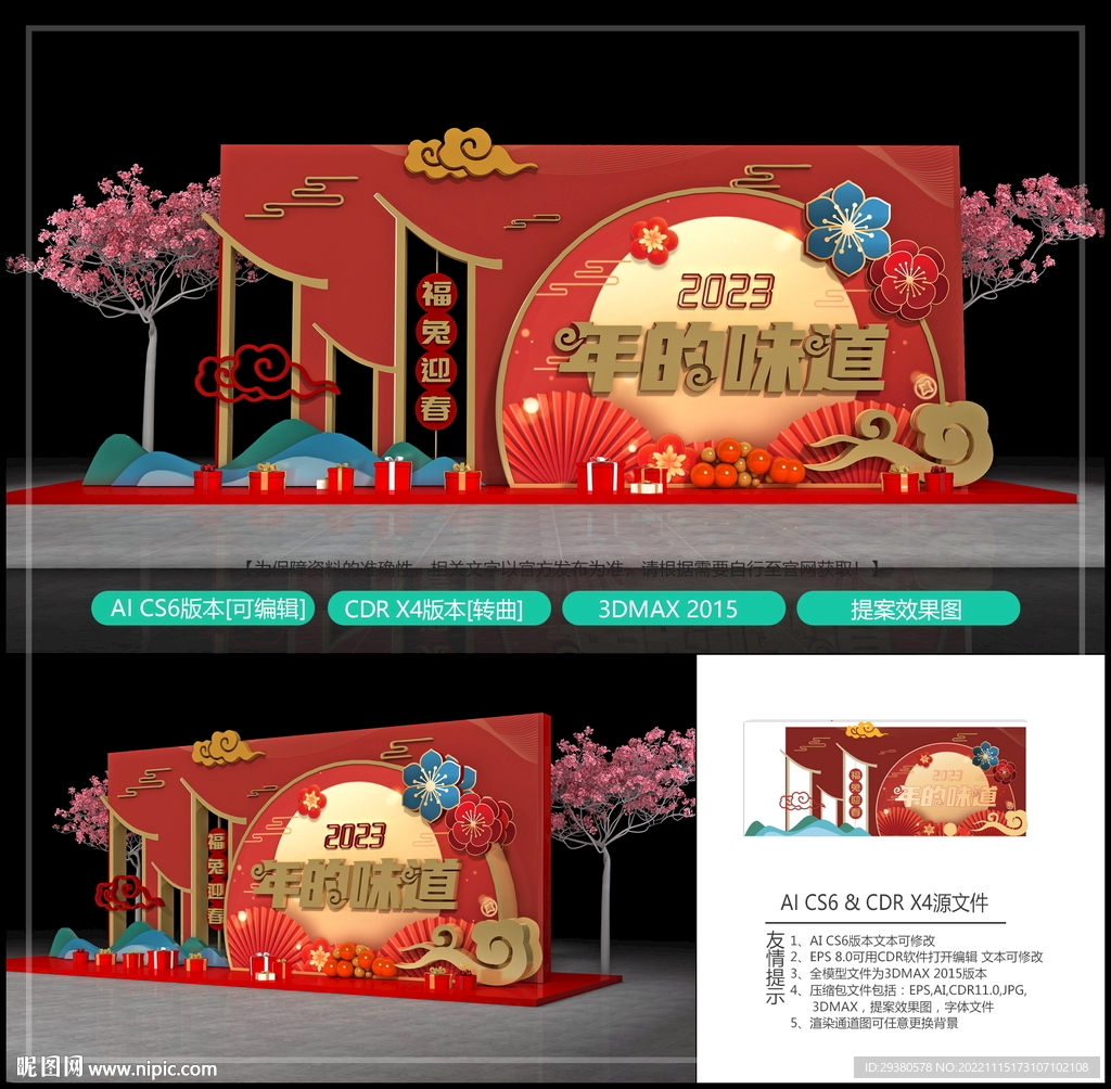 春节美陈