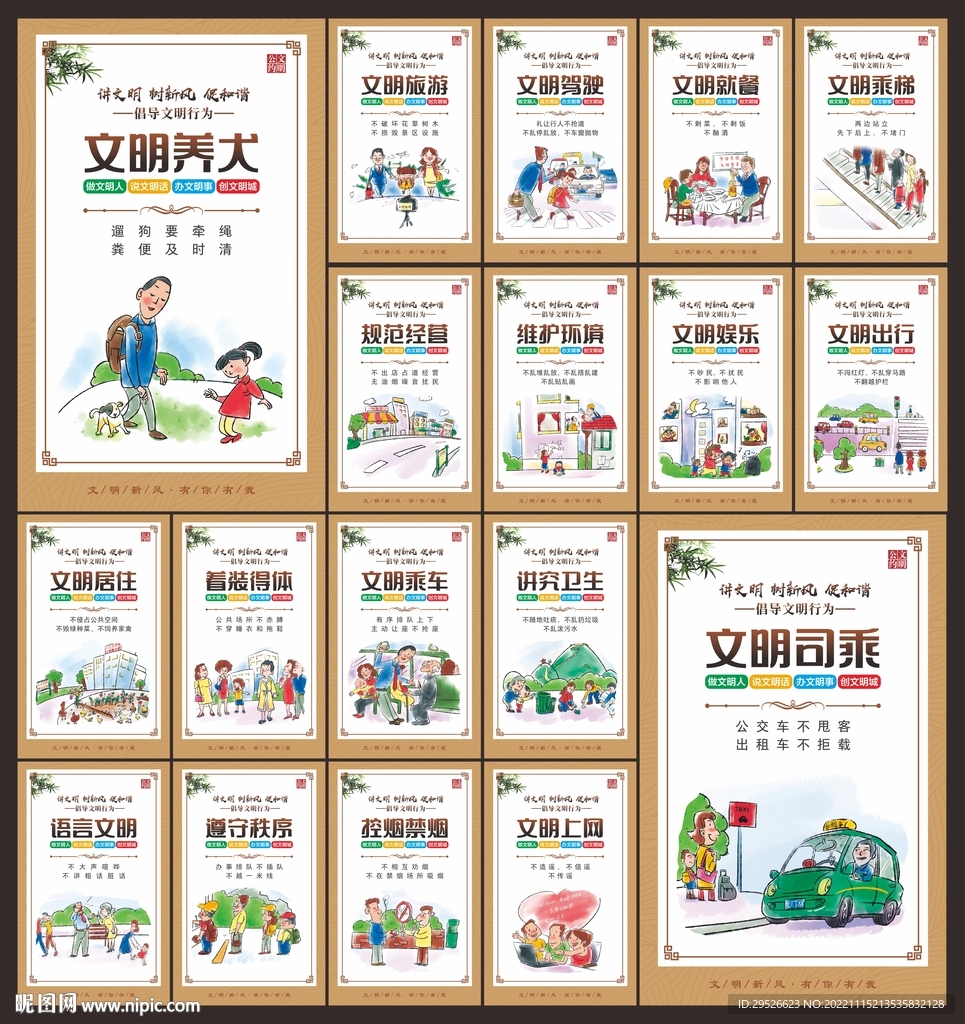 讲文明树新风