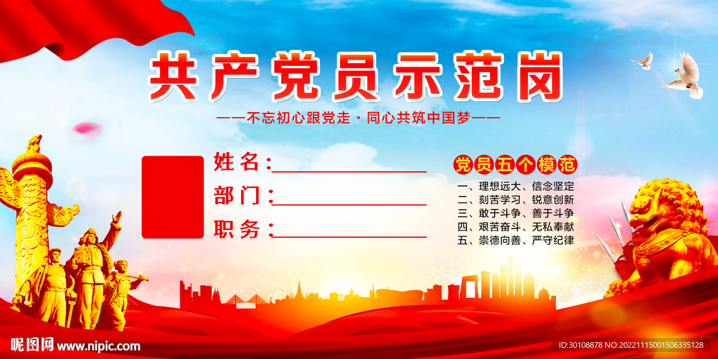 党员示范岗